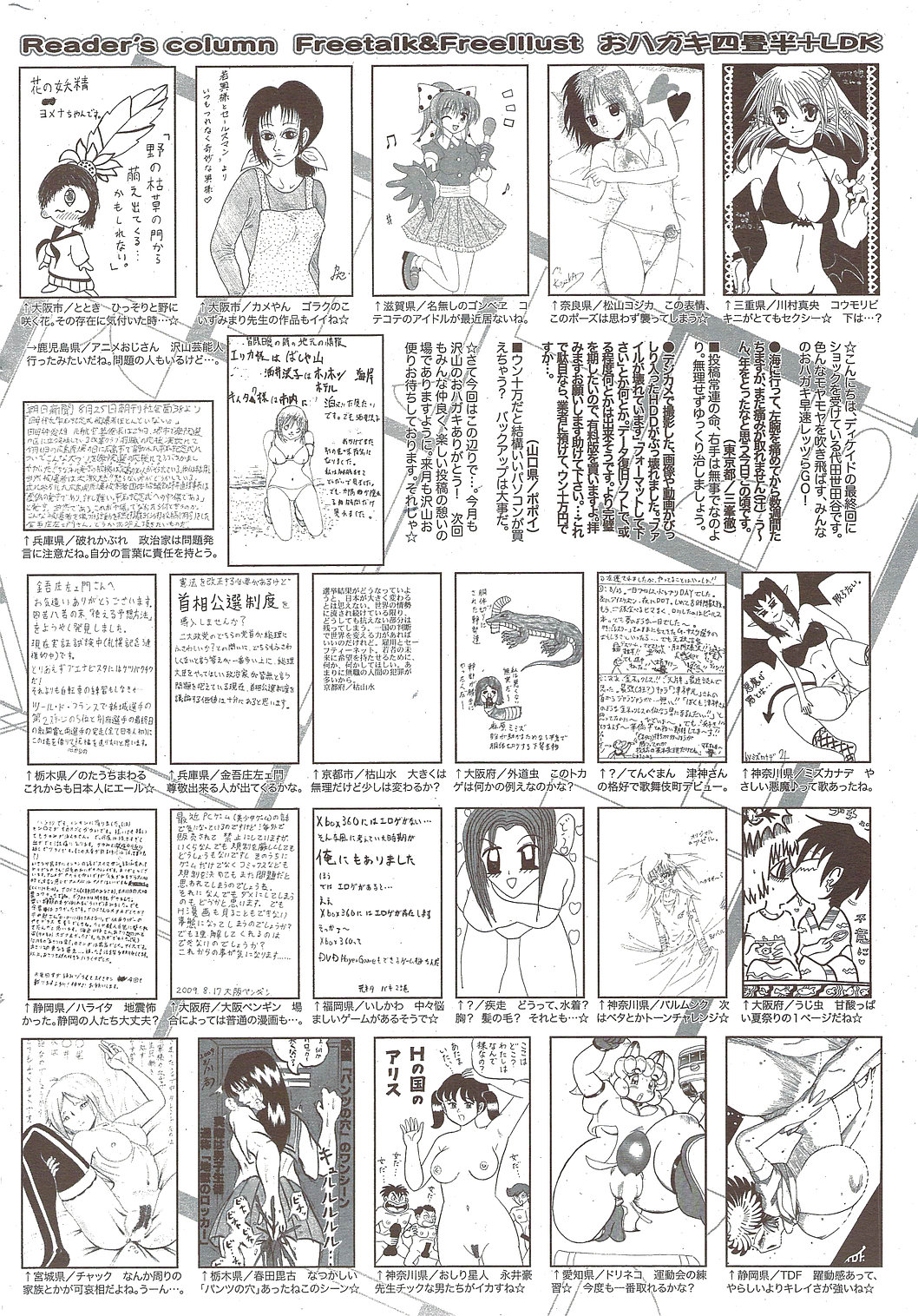 漫画ばんがいち 2009年11月号