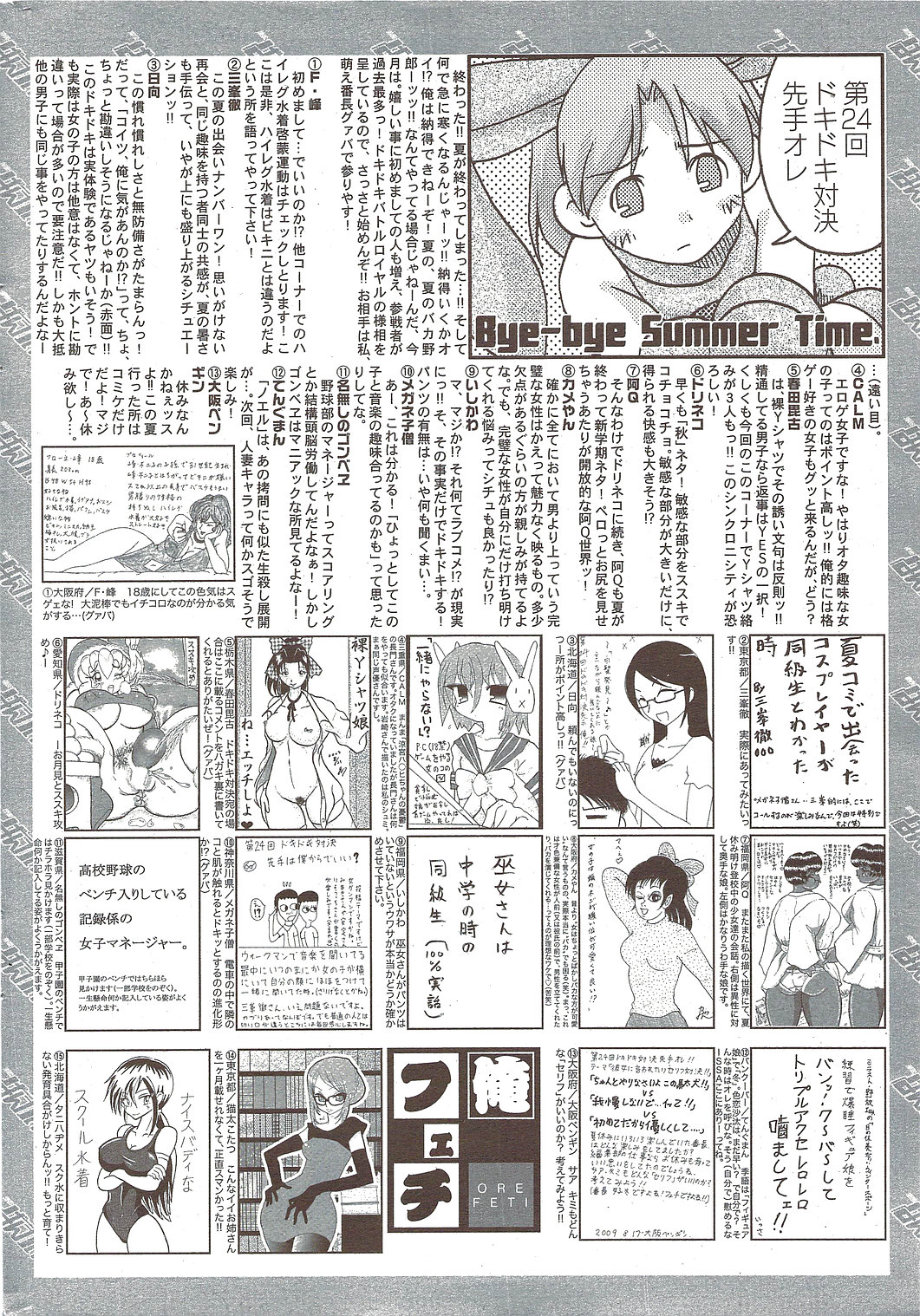 漫画ばんがいち 2009年11月号