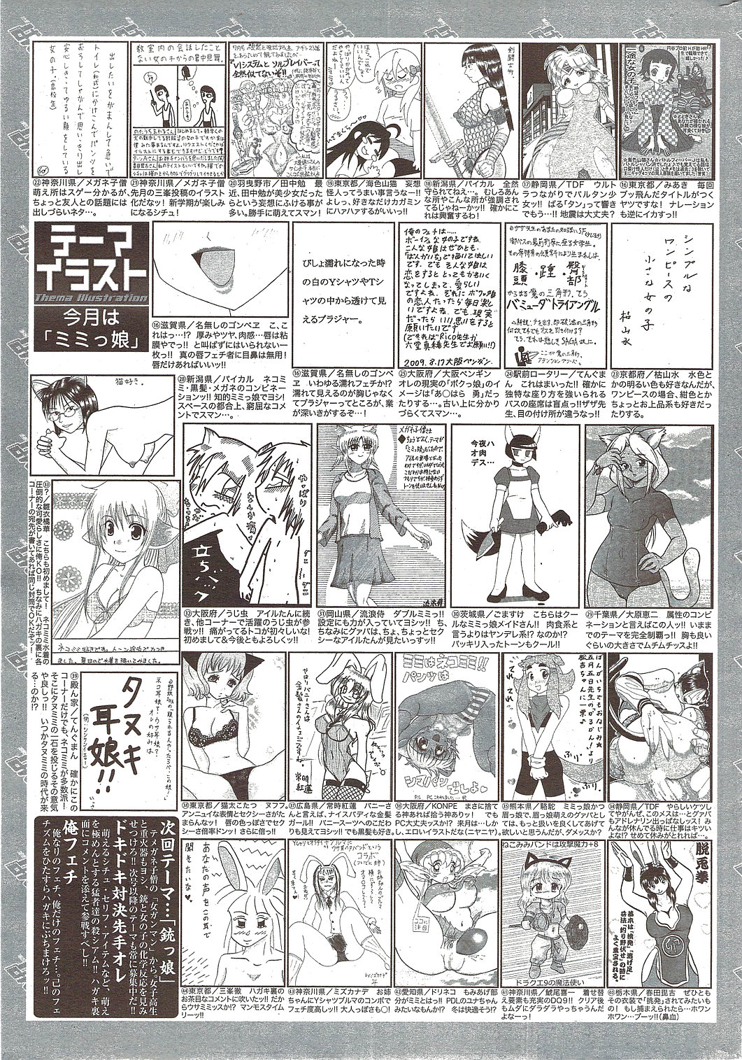 漫画ばんがいち 2009年11月号