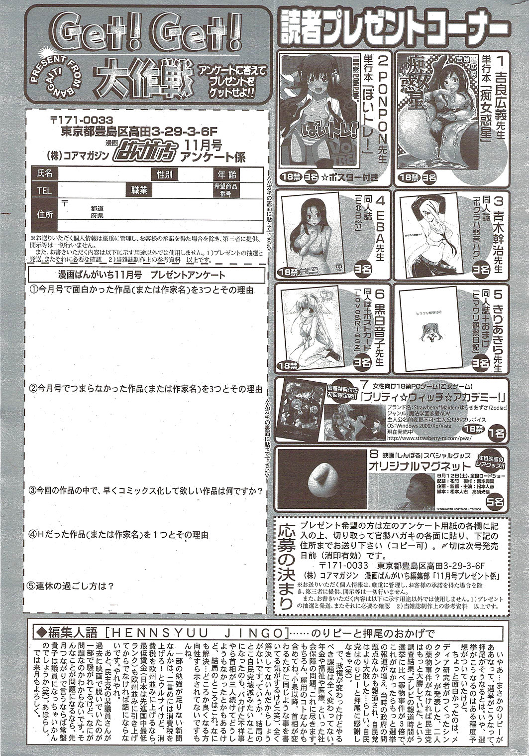 漫画ばんがいち 2009年11月号