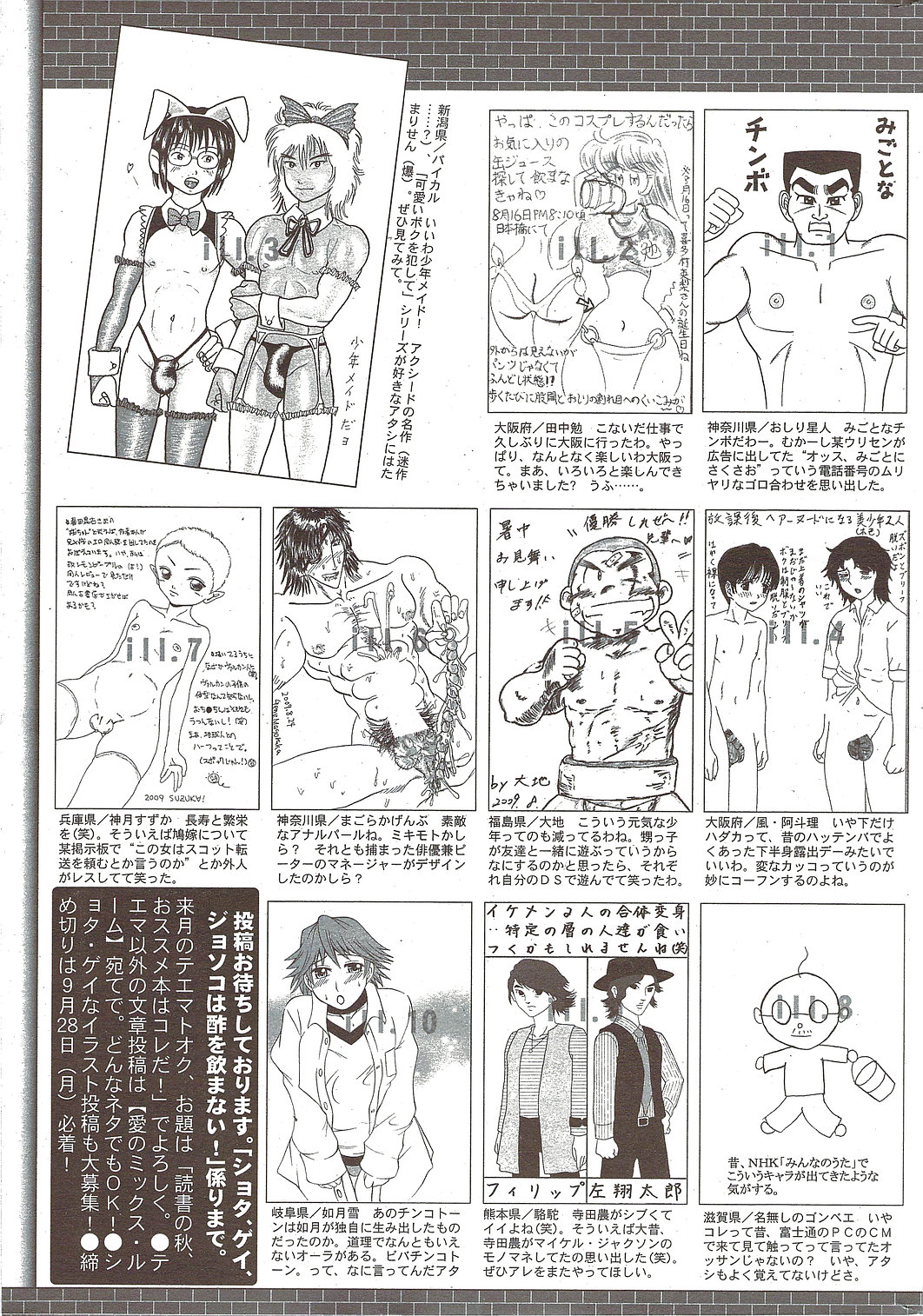 漫画ばんがいち 2009年11月号