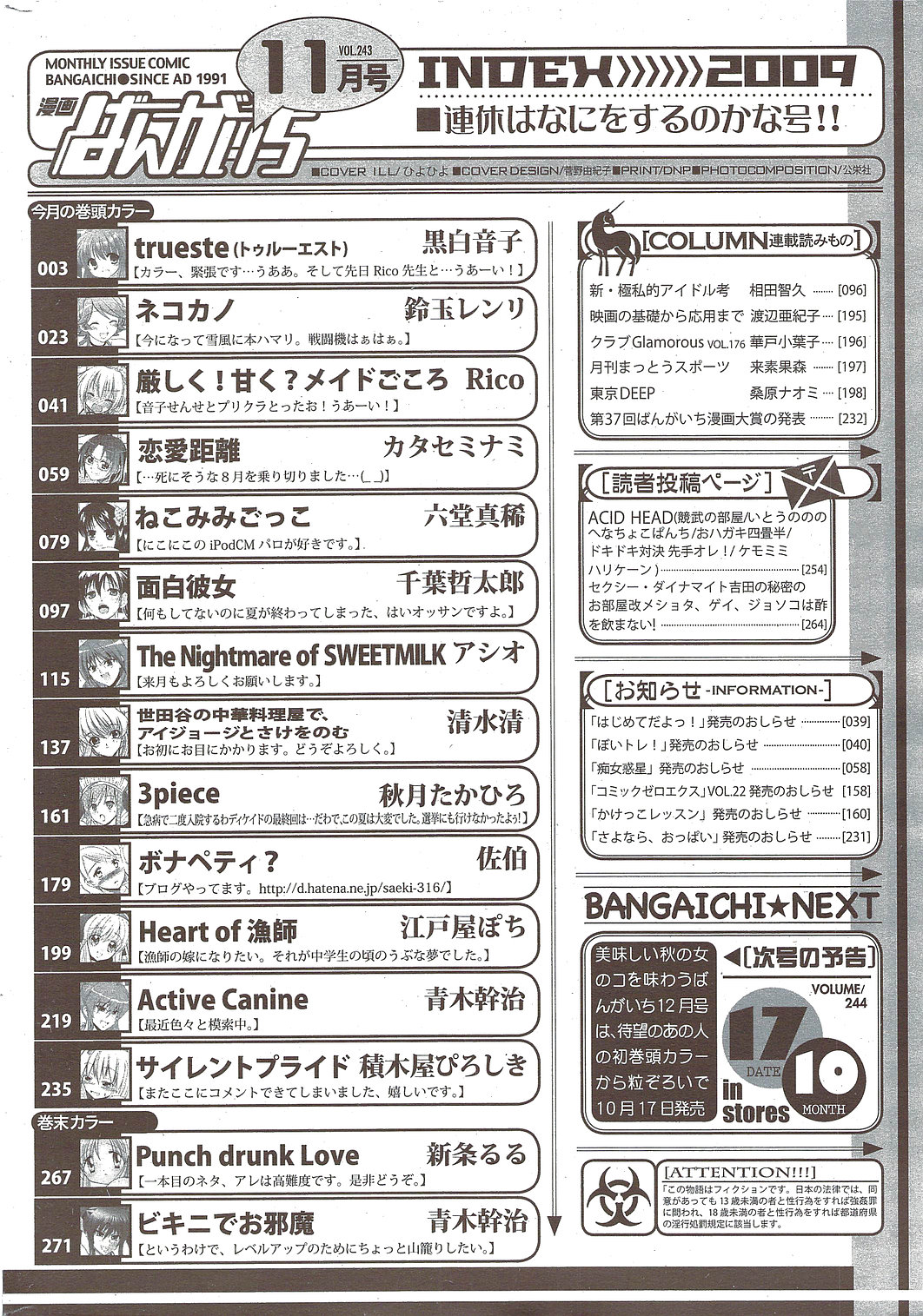 漫画ばんがいち 2009年11月号