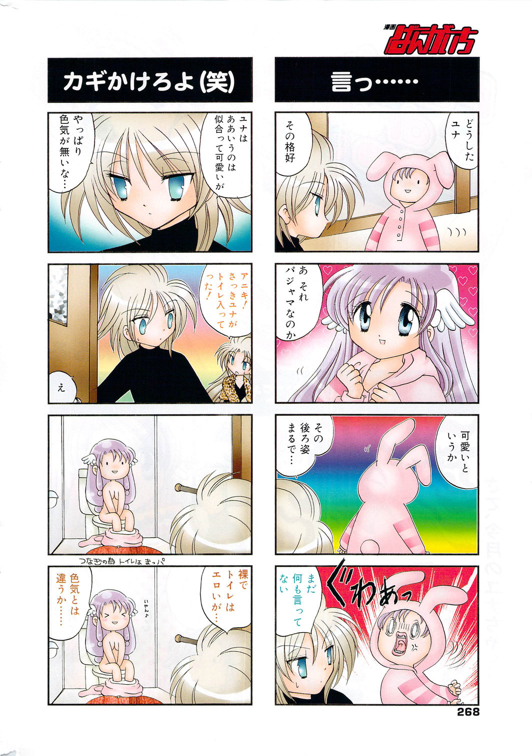 漫画ばんがいち 2009年11月号