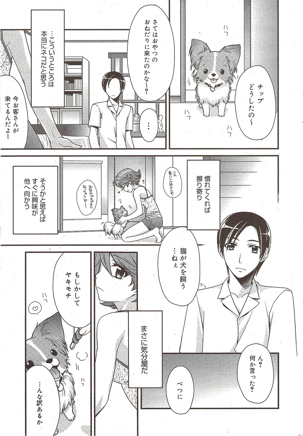 漫画ばんがいち 2009年11月号