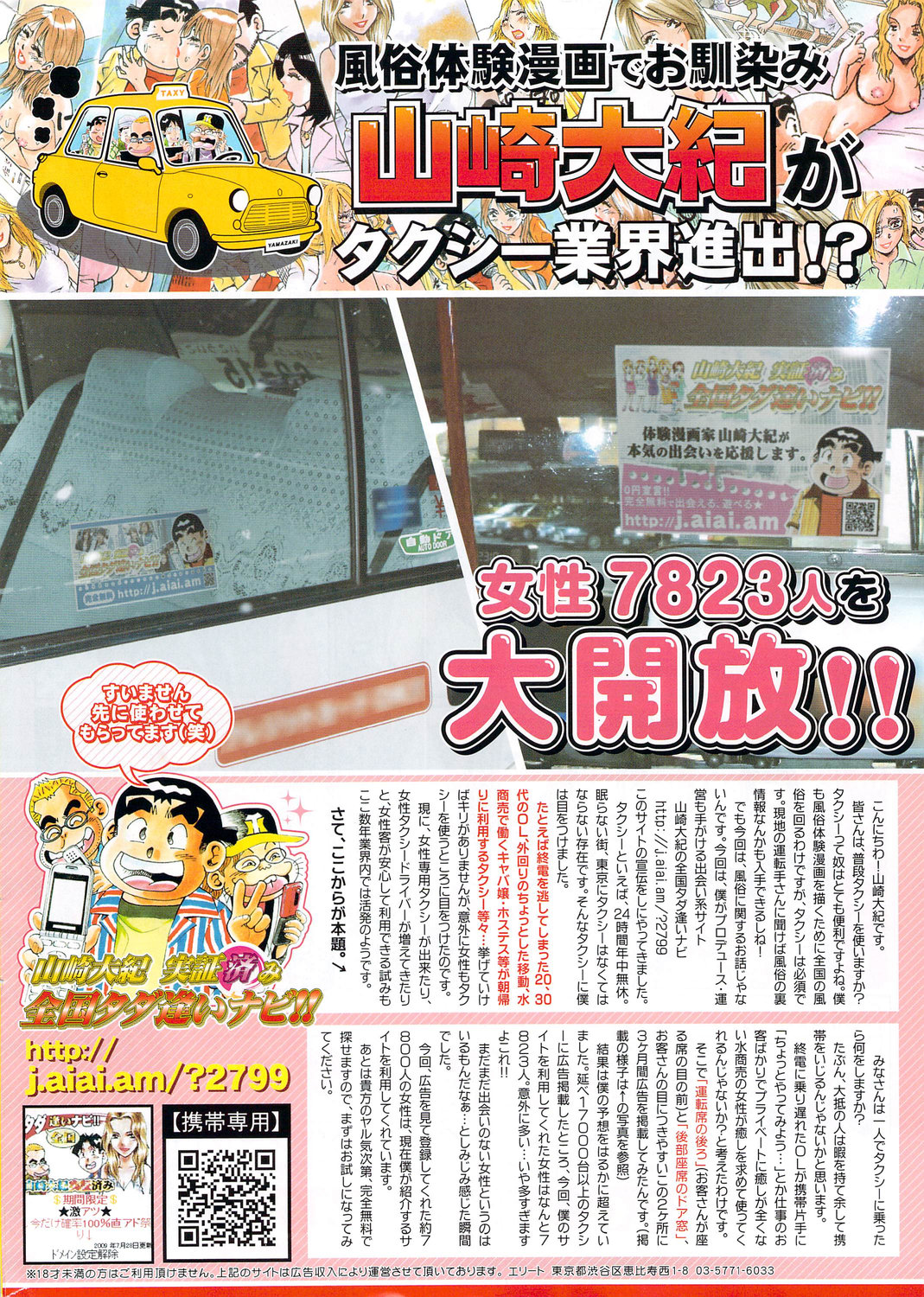 漫画ばんがいち 2009年11月号