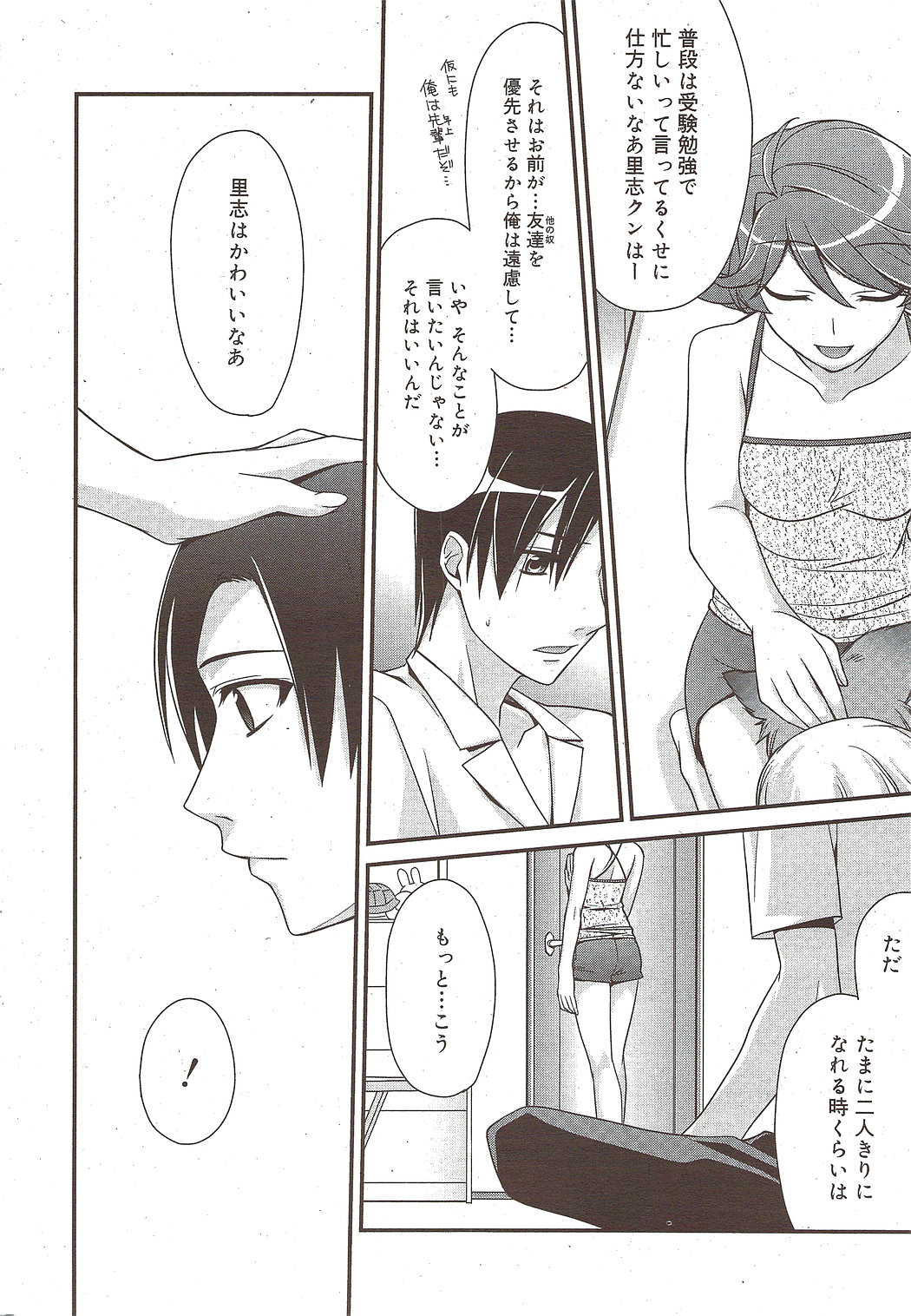 漫画ばんがいち 2009年11月号