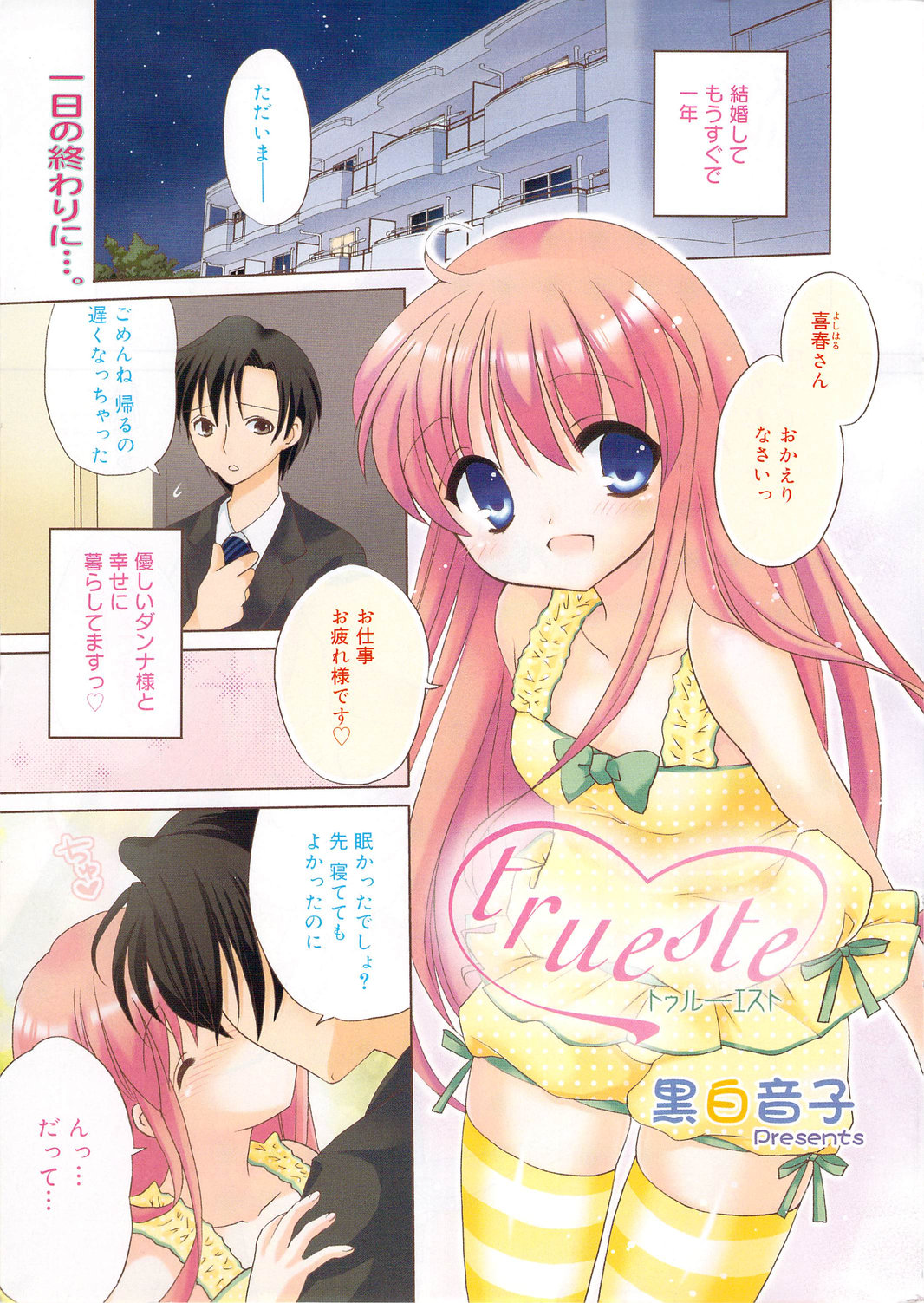 漫画ばんがいち 2009年11月号