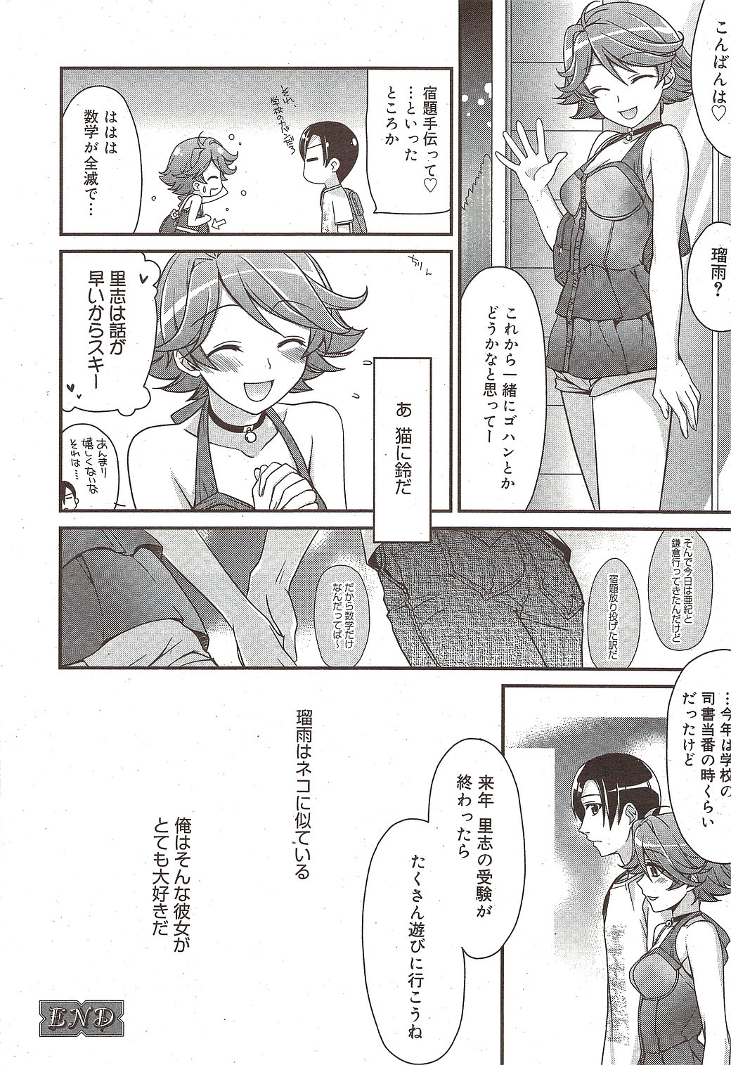 漫画ばんがいち 2009年11月号