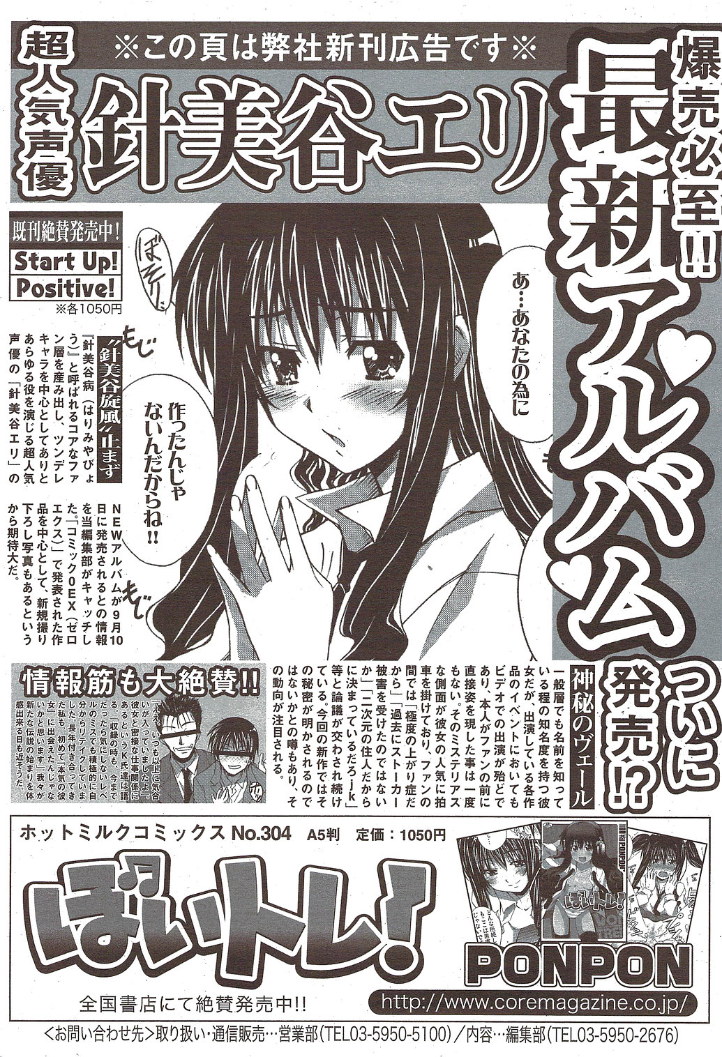 漫画ばんがいち 2009年11月号