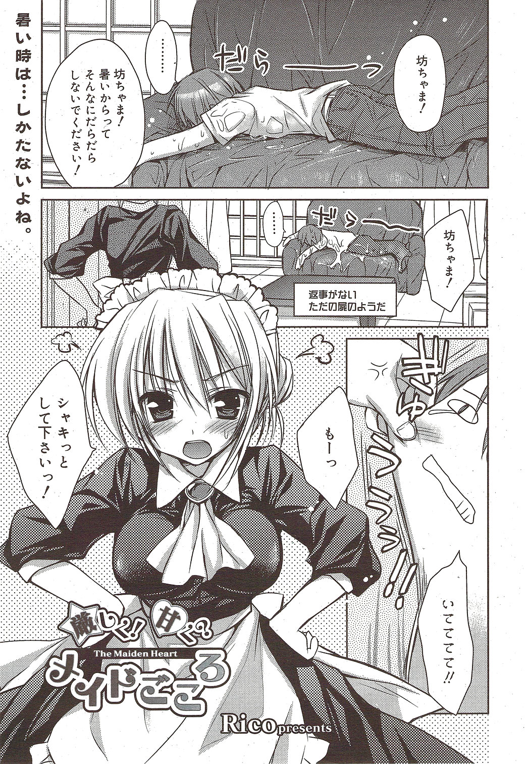 漫画ばんがいち 2009年11月号