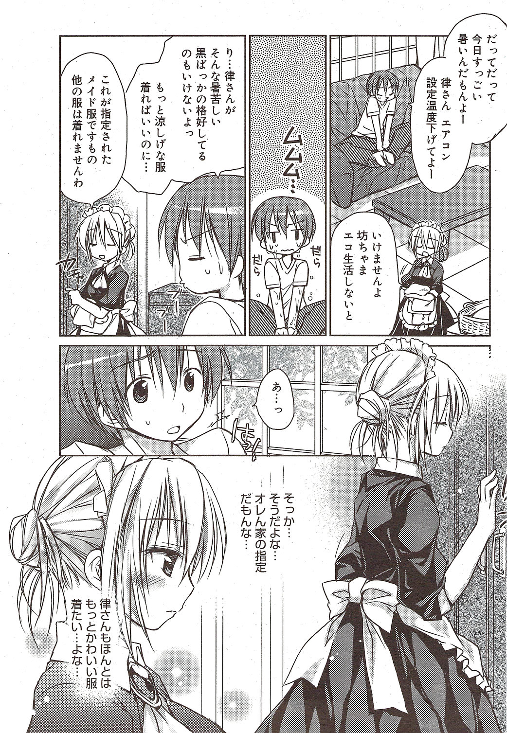 漫画ばんがいち 2009年11月号