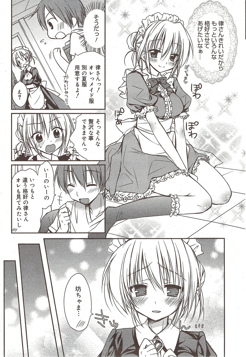 漫画ばんがいち 2009年11月号