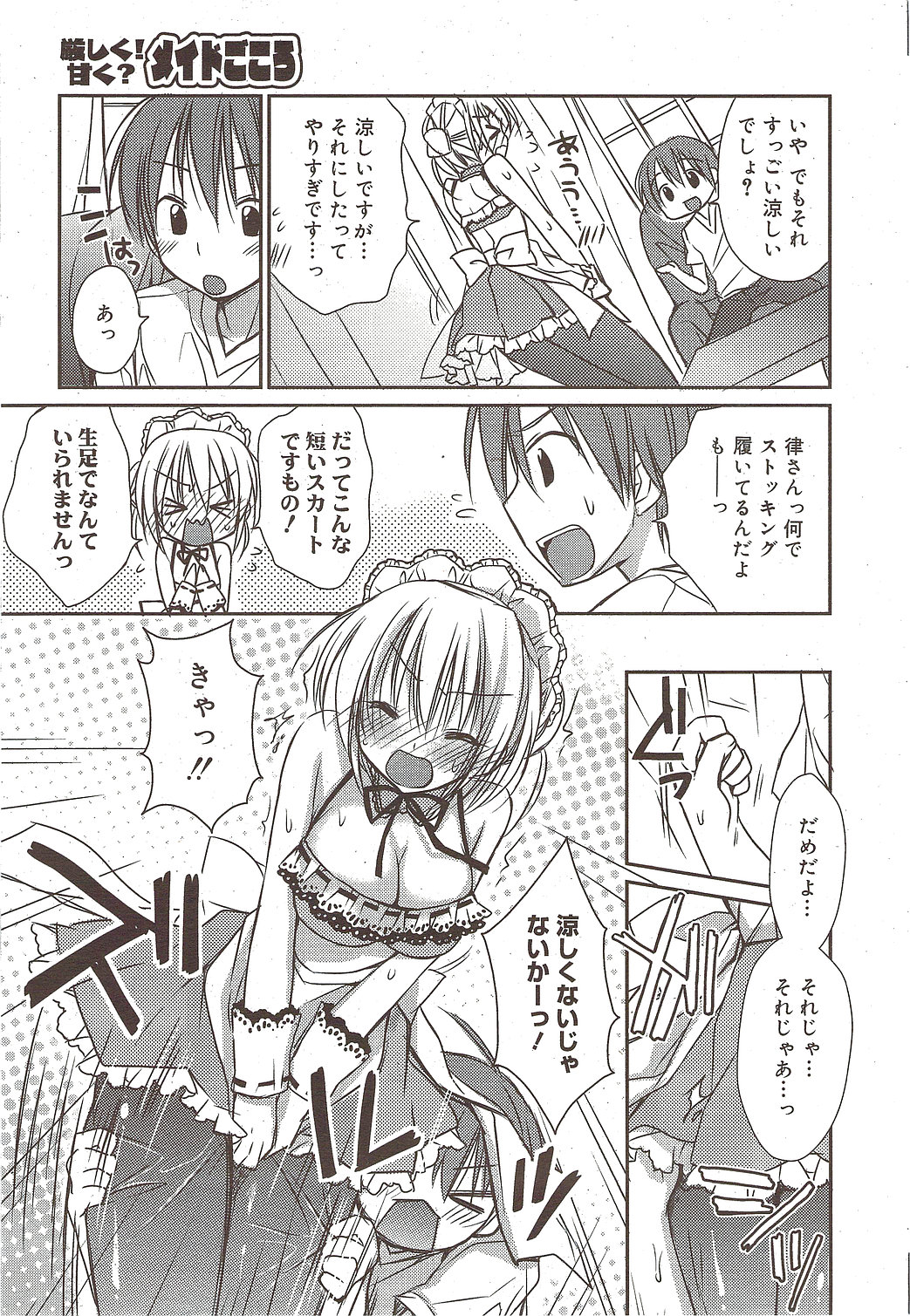 漫画ばんがいち 2009年11月号