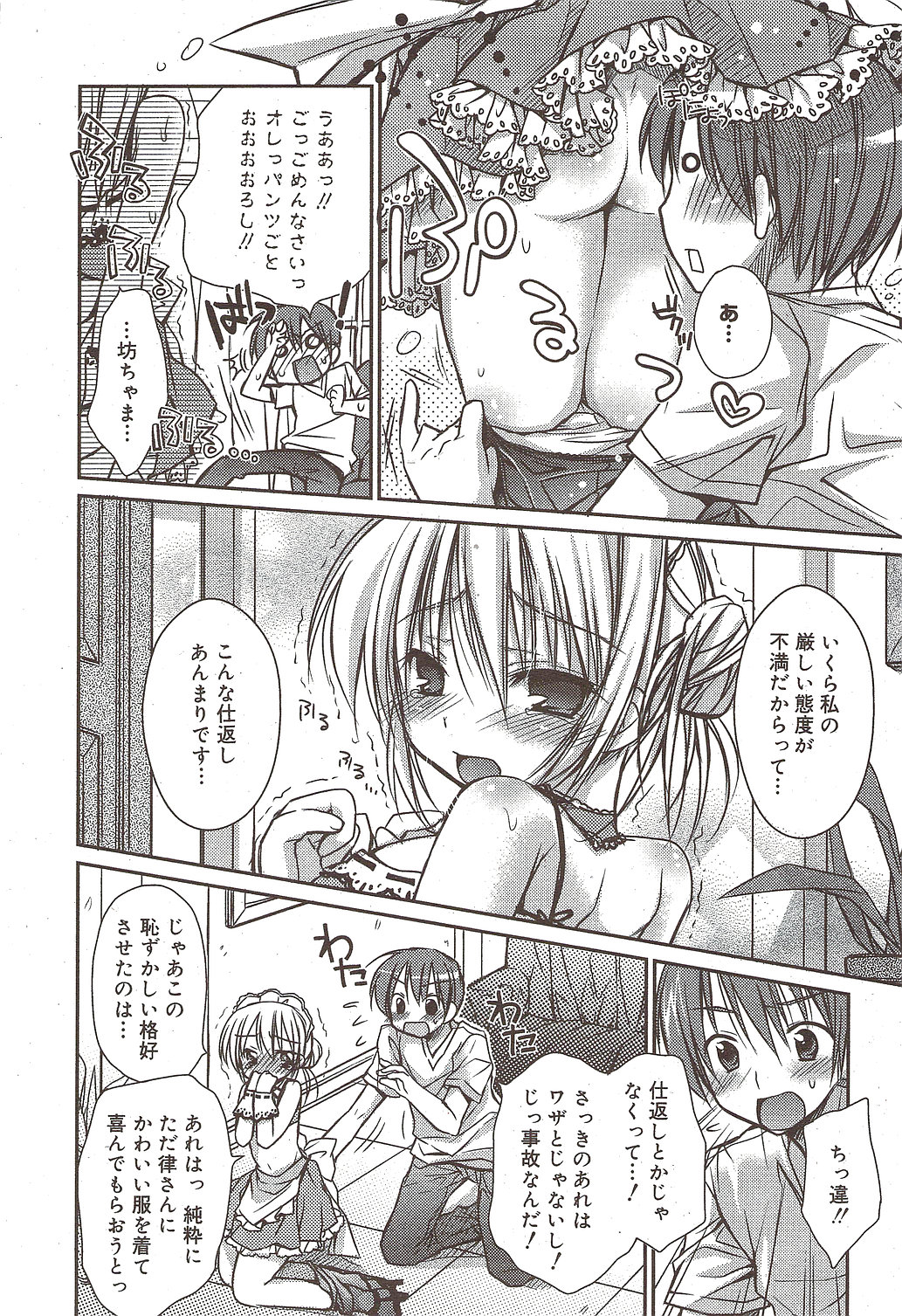 漫画ばんがいち 2009年11月号