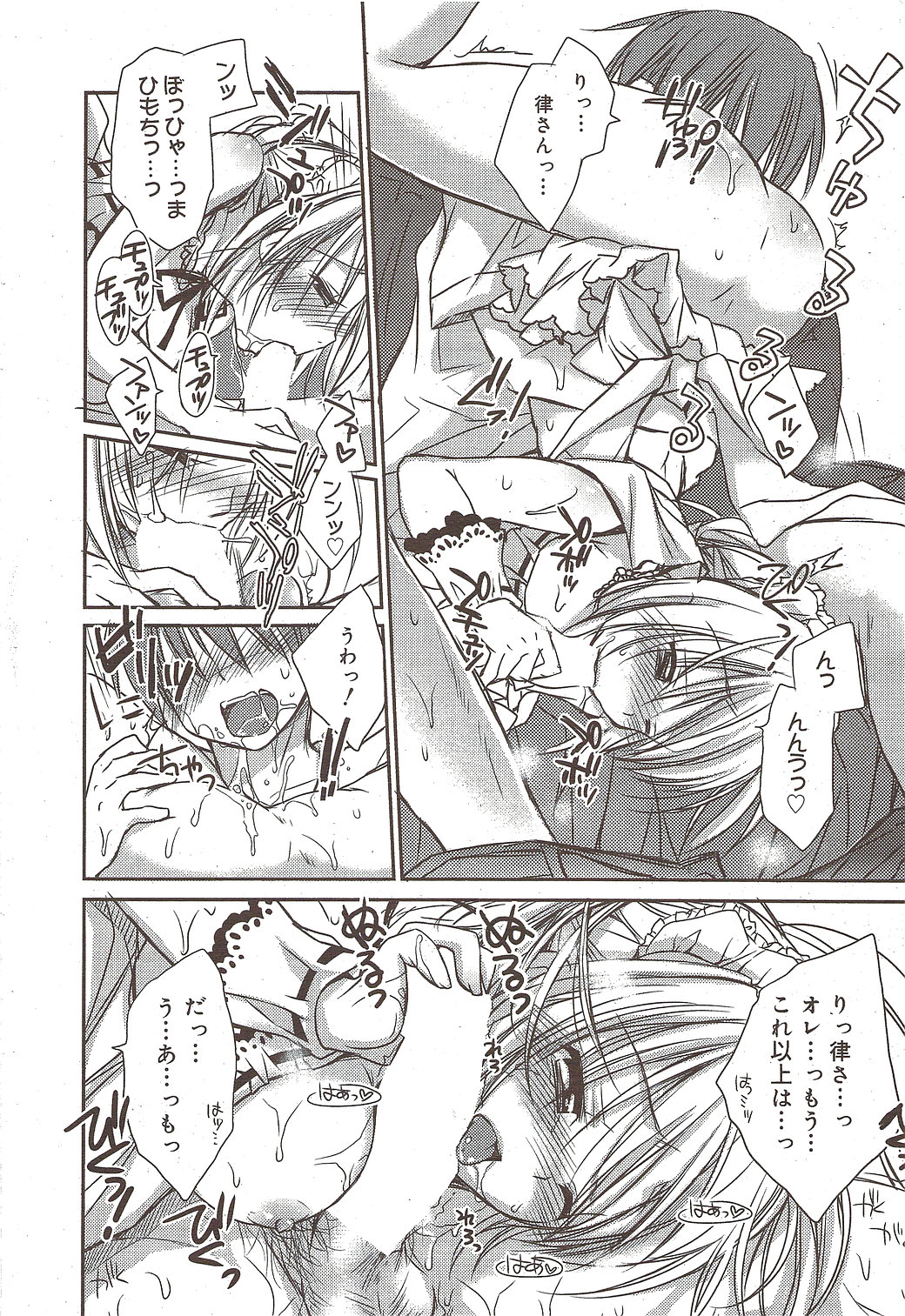 漫画ばんがいち 2009年11月号