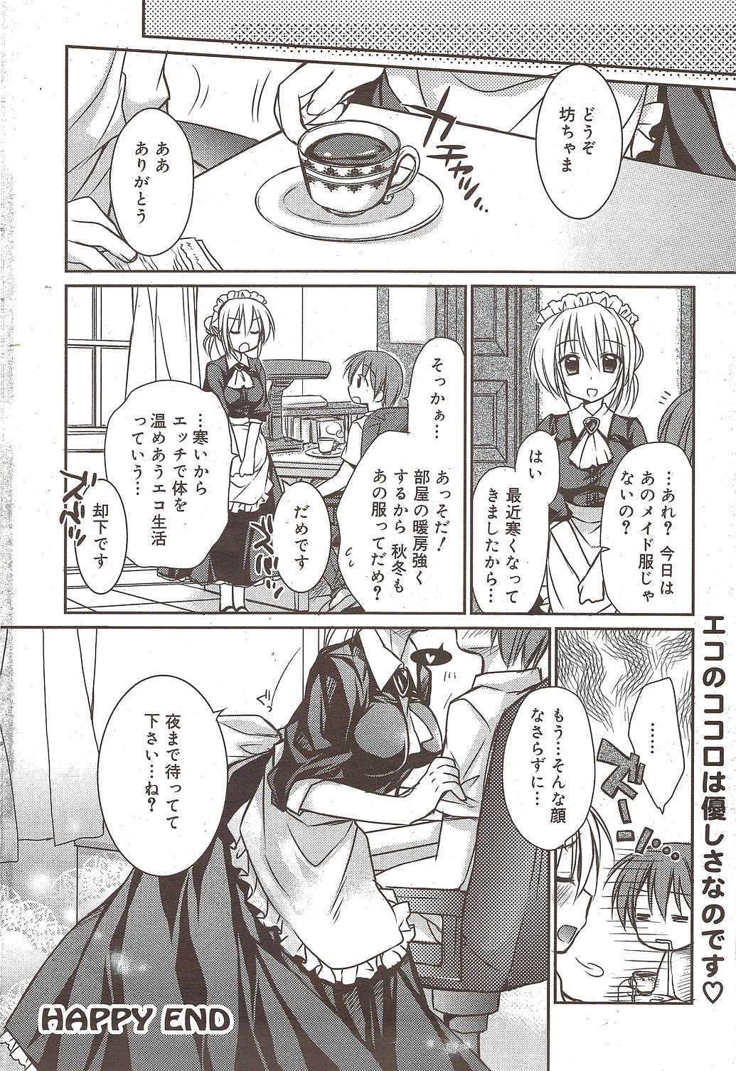 漫画ばんがいち 2009年11月号