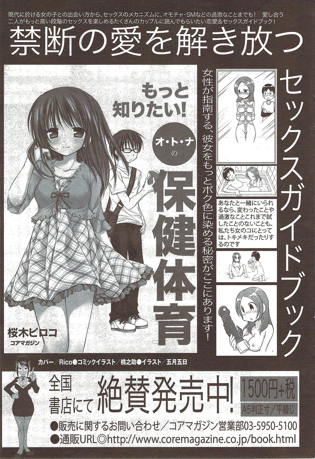 漫画ばんがいち 2009年11月号