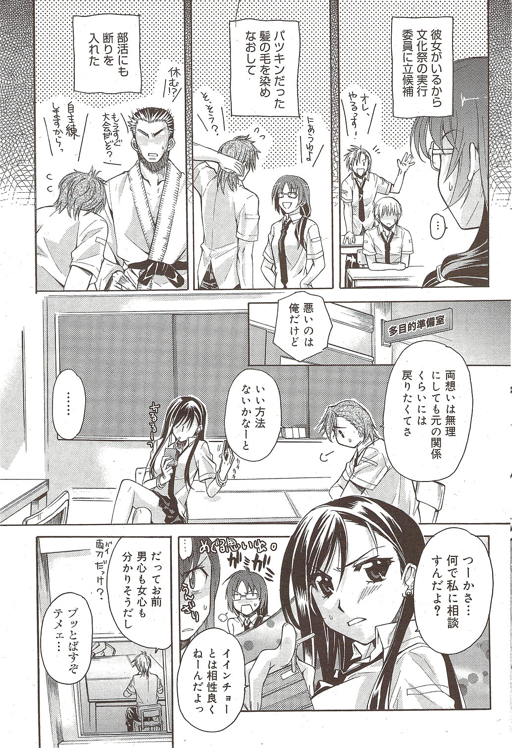 漫画ばんがいち 2009年11月号