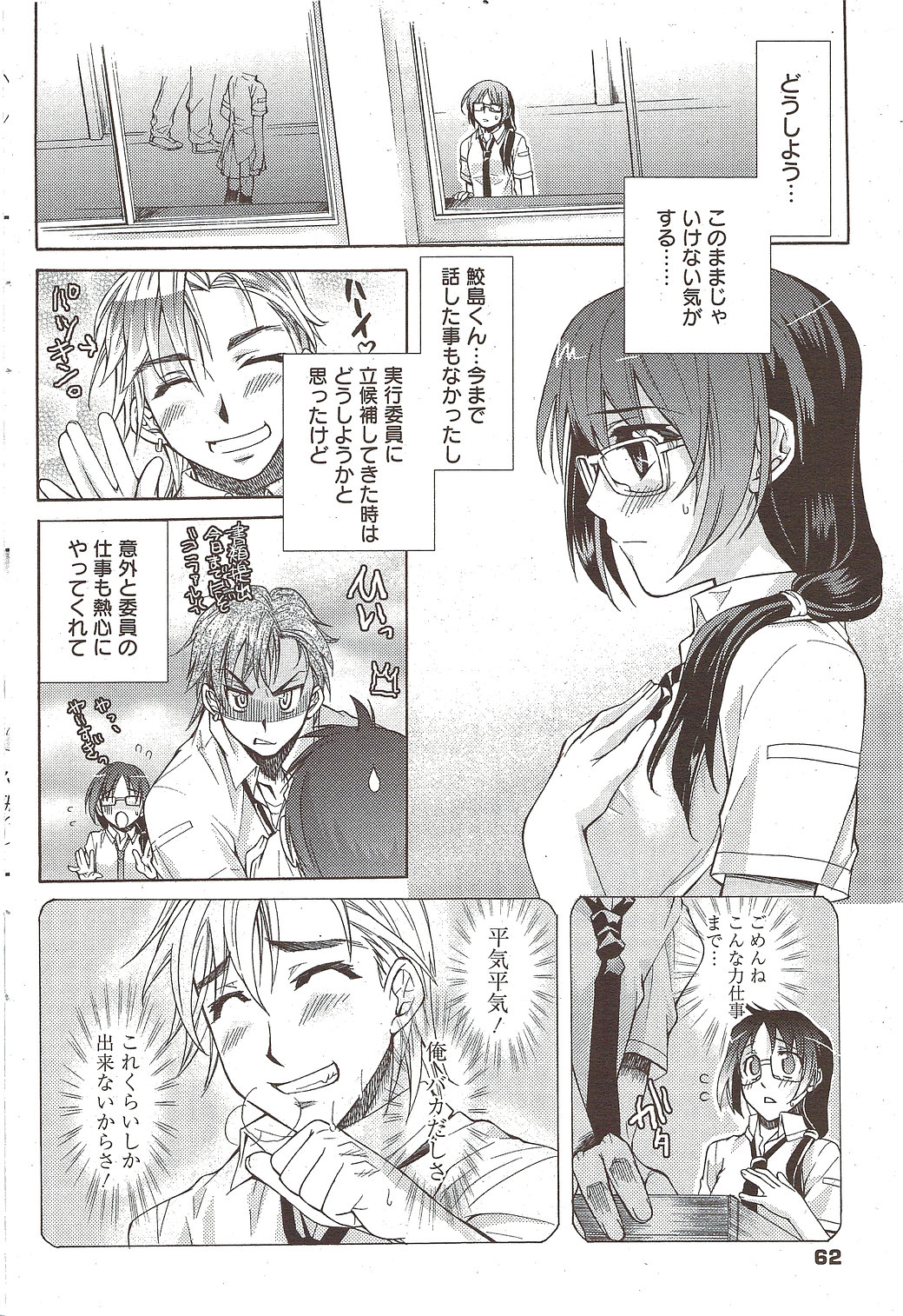漫画ばんがいち 2009年11月号
