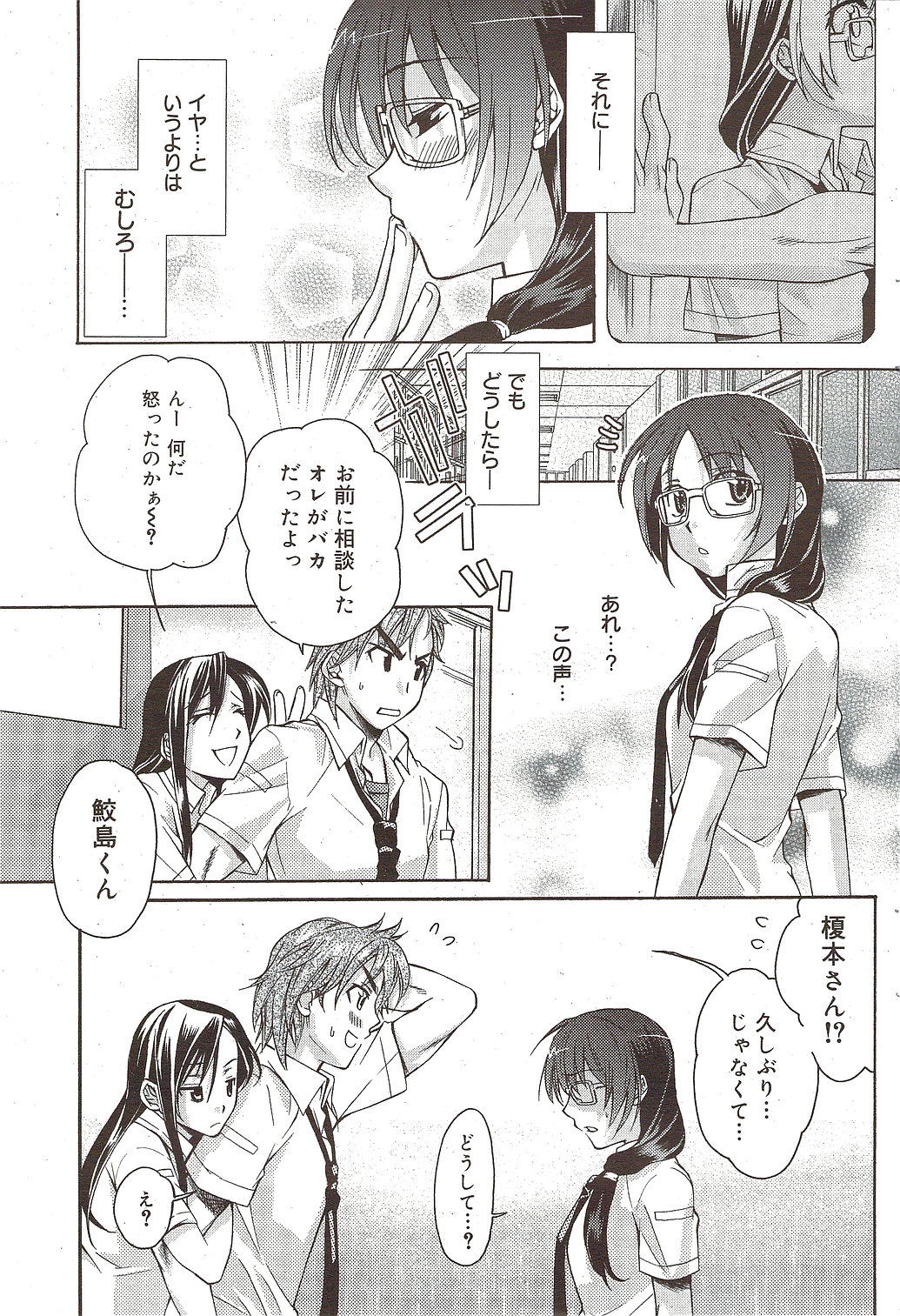 漫画ばんがいち 2009年11月号