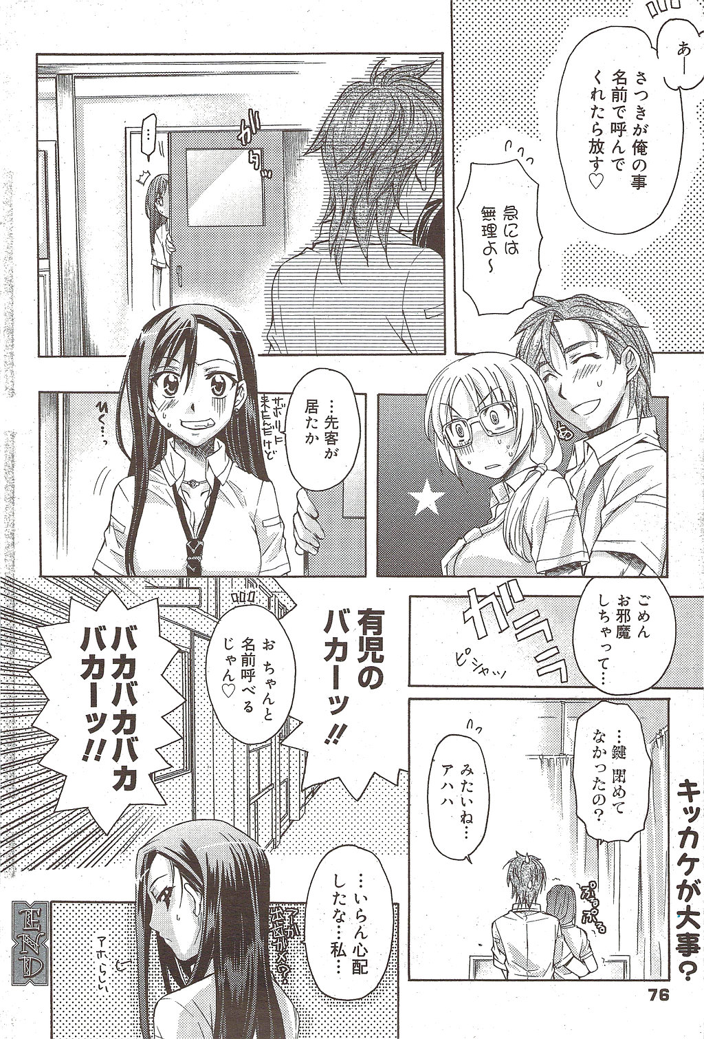 漫画ばんがいち 2009年11月号