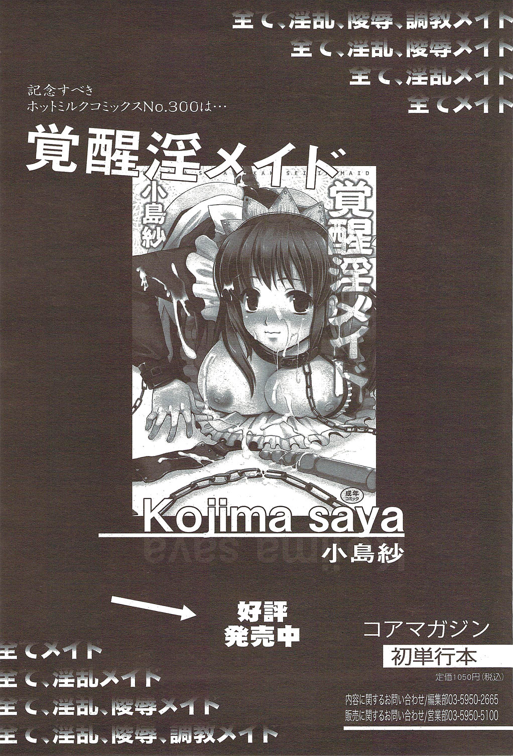 漫画ばんがいち 2009年11月号