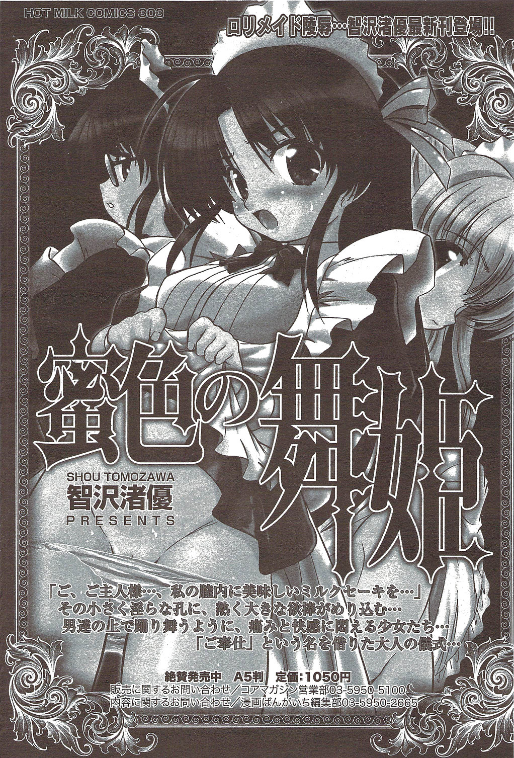 漫画ばんがいち 2009年11月号