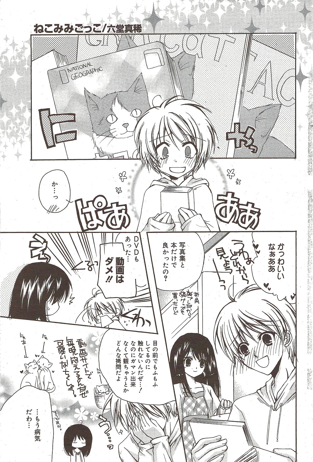 漫画ばんがいち 2009年11月号