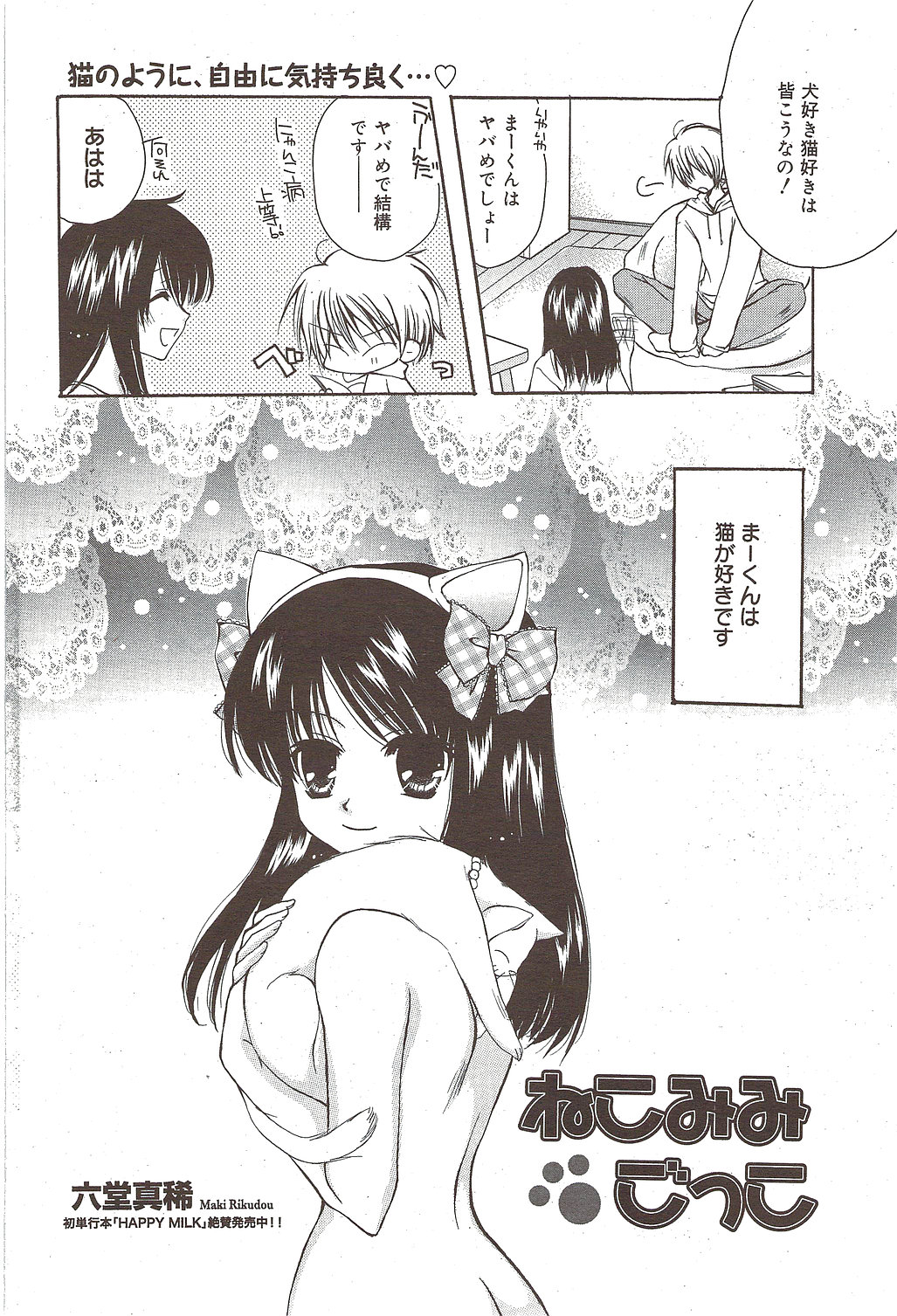 漫画ばんがいち 2009年11月号