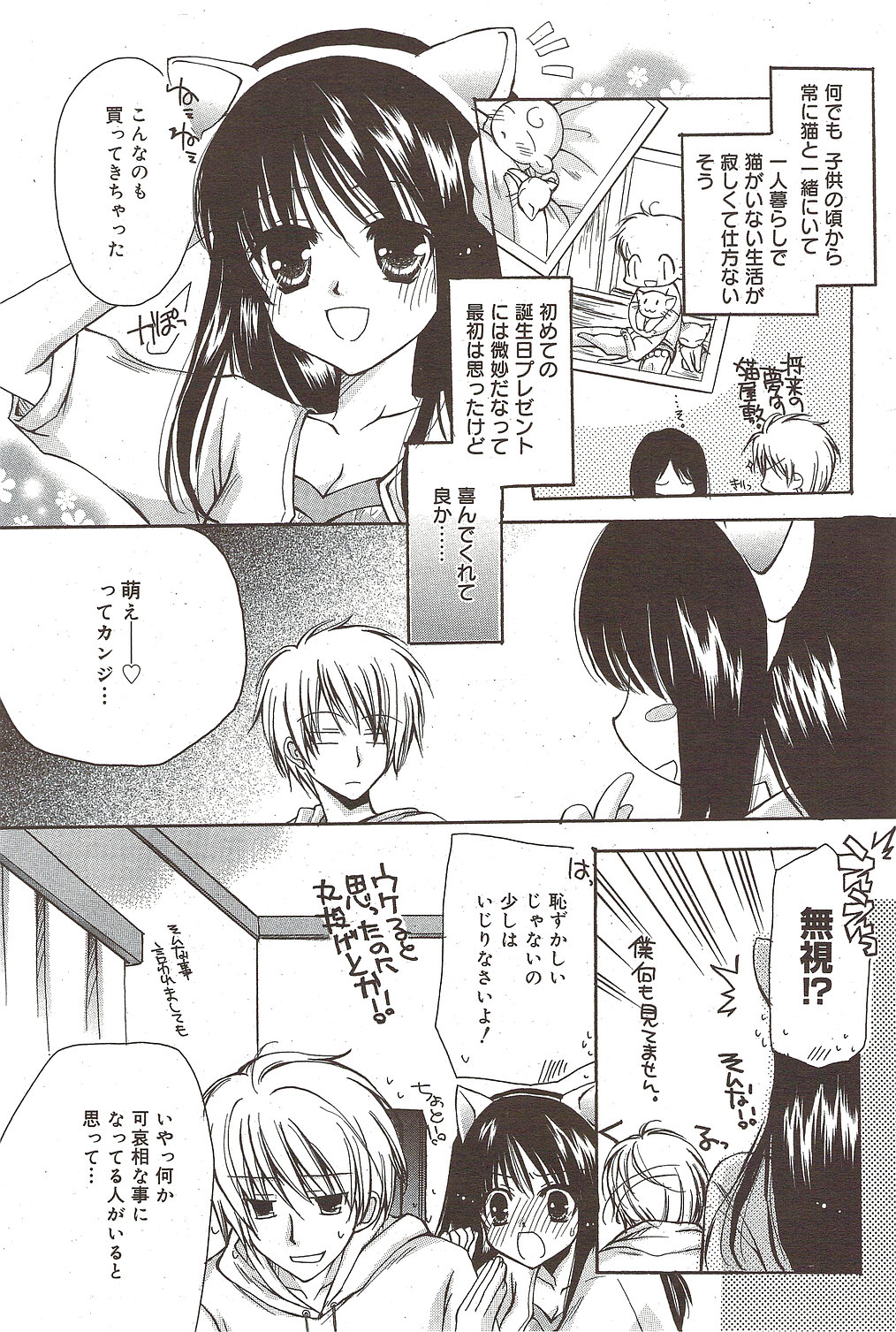 漫画ばんがいち 2009年11月号