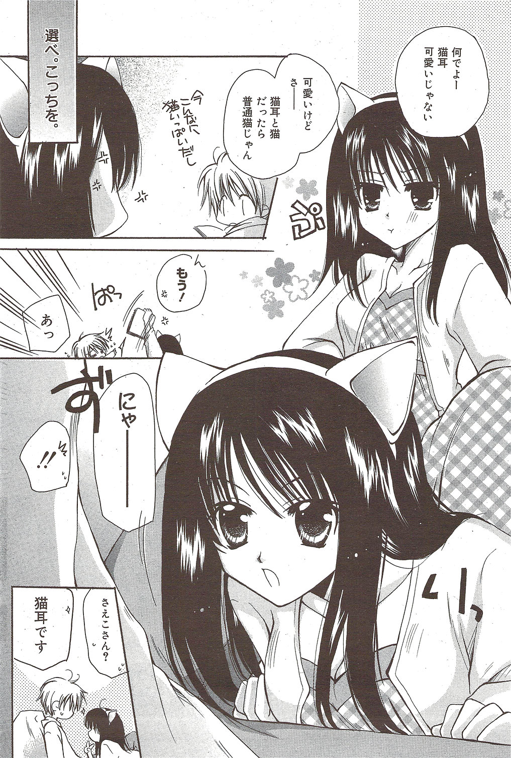 漫画ばんがいち 2009年11月号