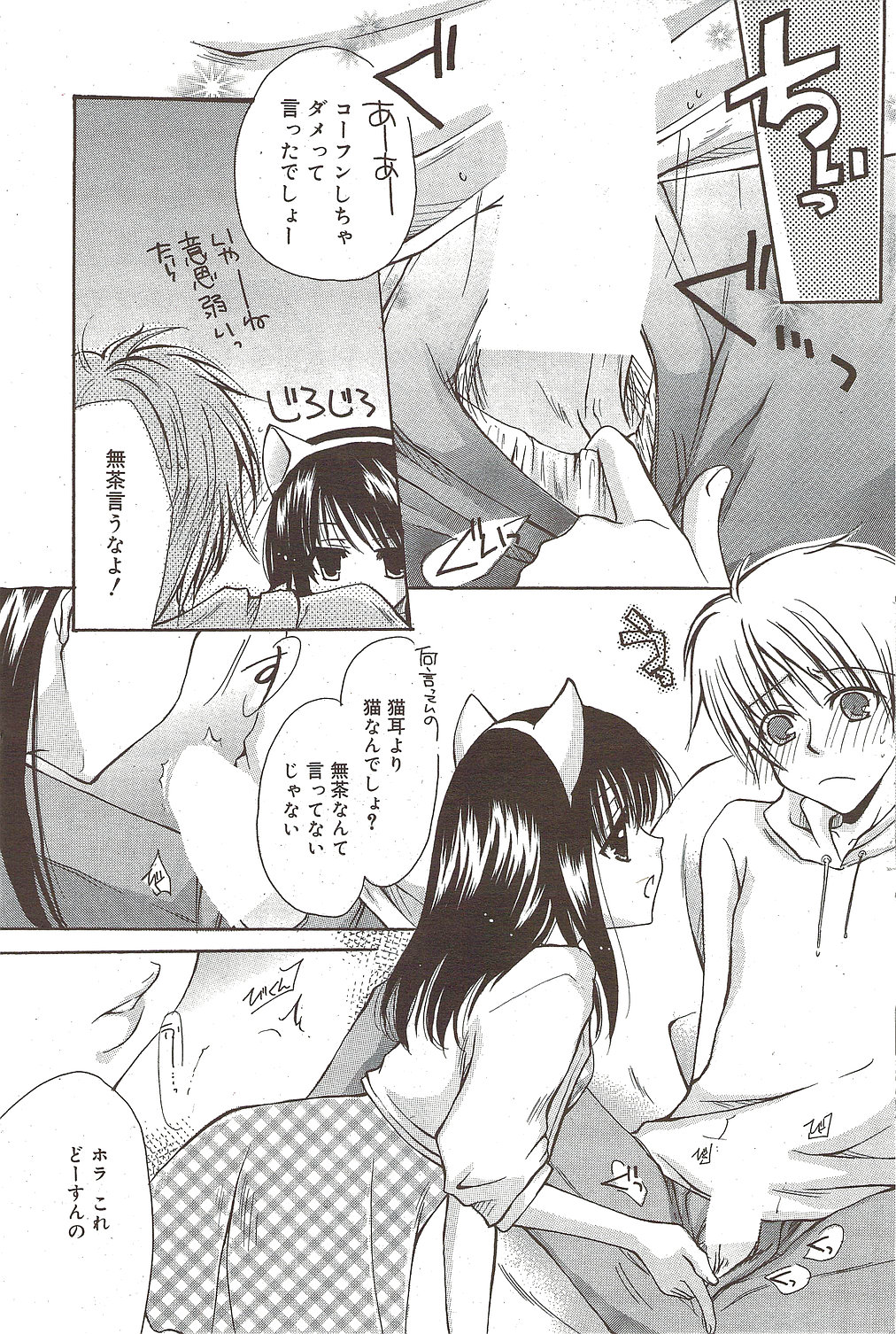 漫画ばんがいち 2009年11月号
