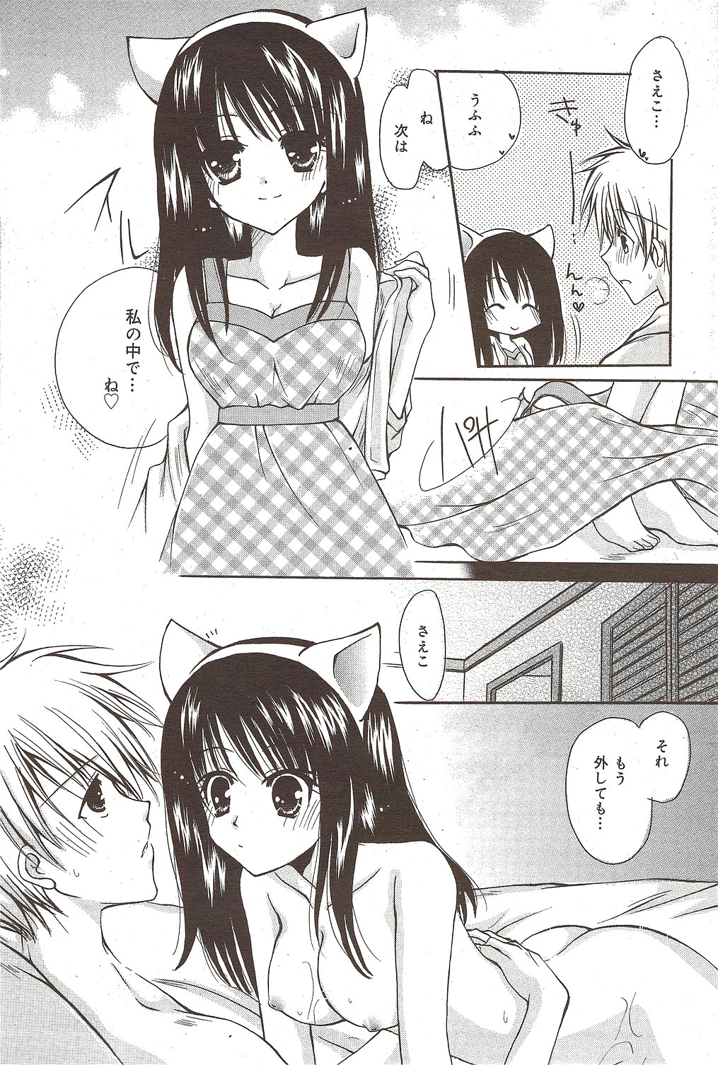 漫画ばんがいち 2009年11月号