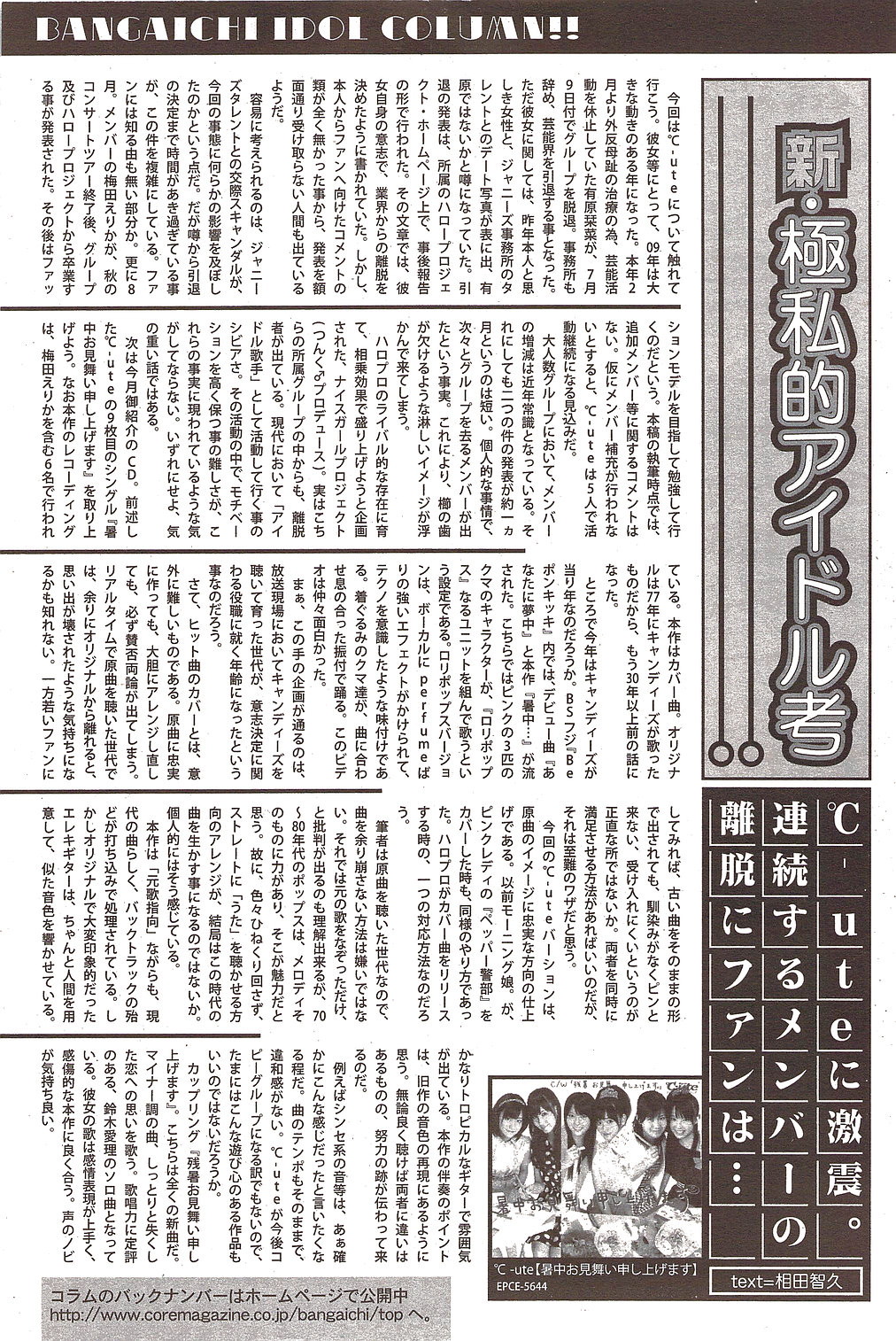 漫画ばんがいち 2009年11月号