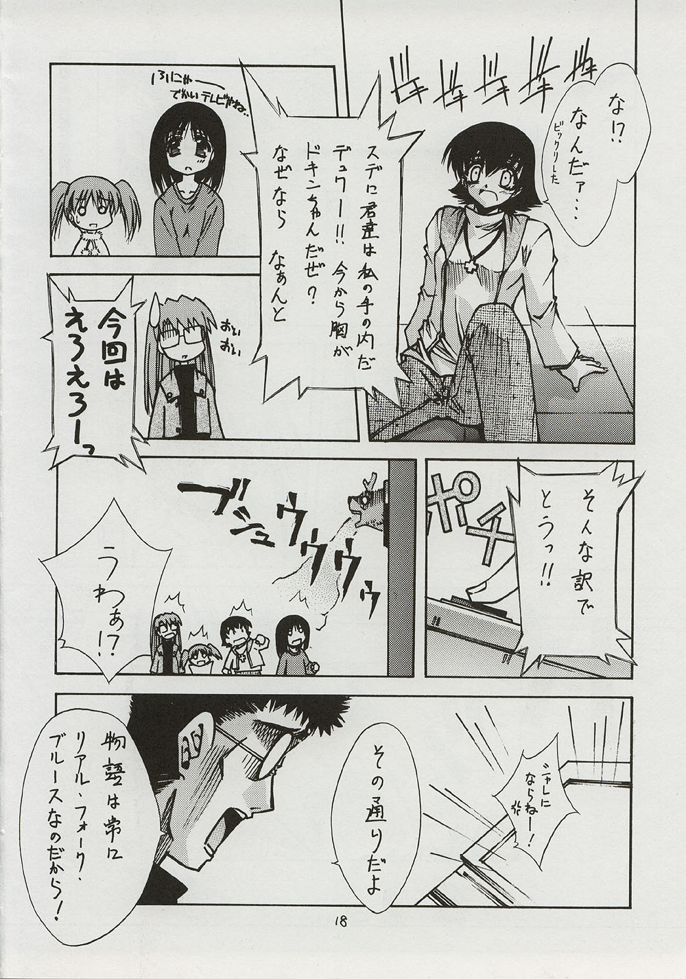 (C59) [BLUE GARNET (芹沢克己)] BLUE GARNET ⅩⅠ Duplicate (あずまんが大王)