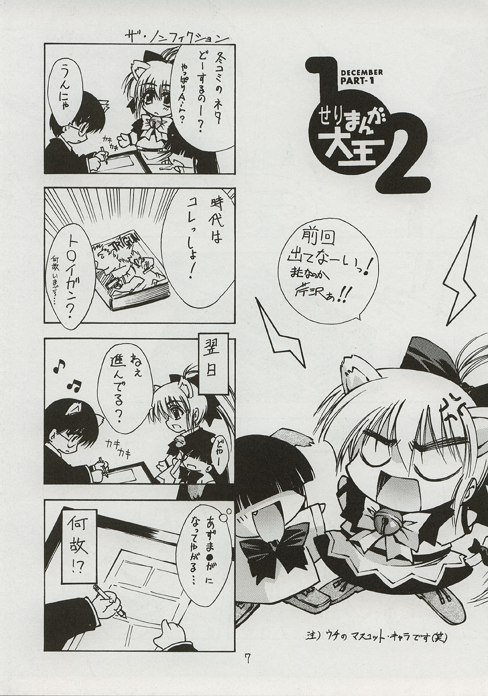 (C59) [BLUE GARNET (芹沢克己)] BLUE GARNET ⅩⅠ Duplicate (あずまんが大王)