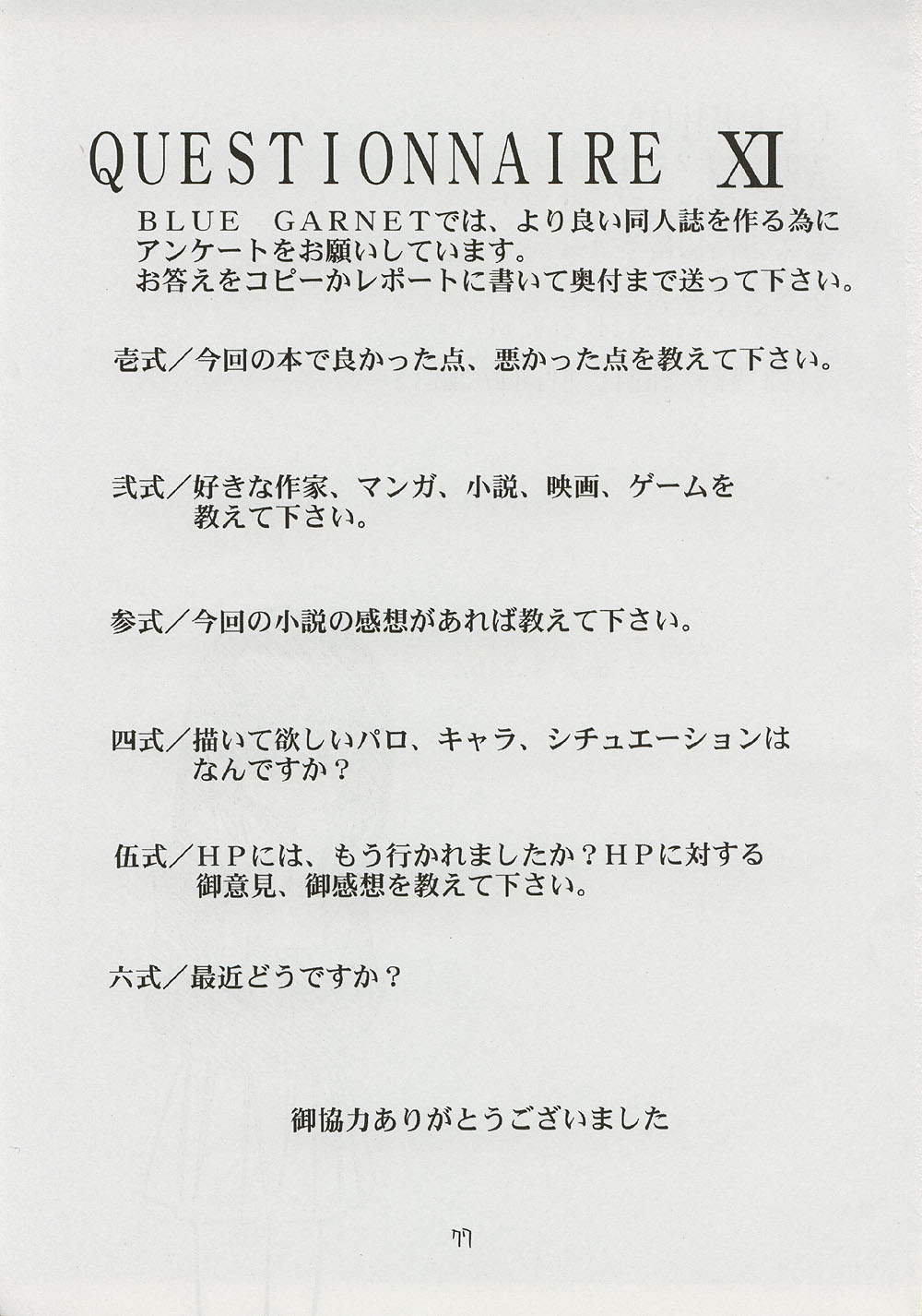 (C59) [BLUE GARNET (芹沢克己)] BLUE GARNET ⅩⅠ Duplicate (あずまんが大王)