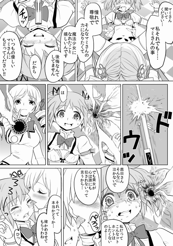 [アヤーネロ隊長 (あやね)] 泊まりにおいでよ (魔法少女まどか☆マギカ)