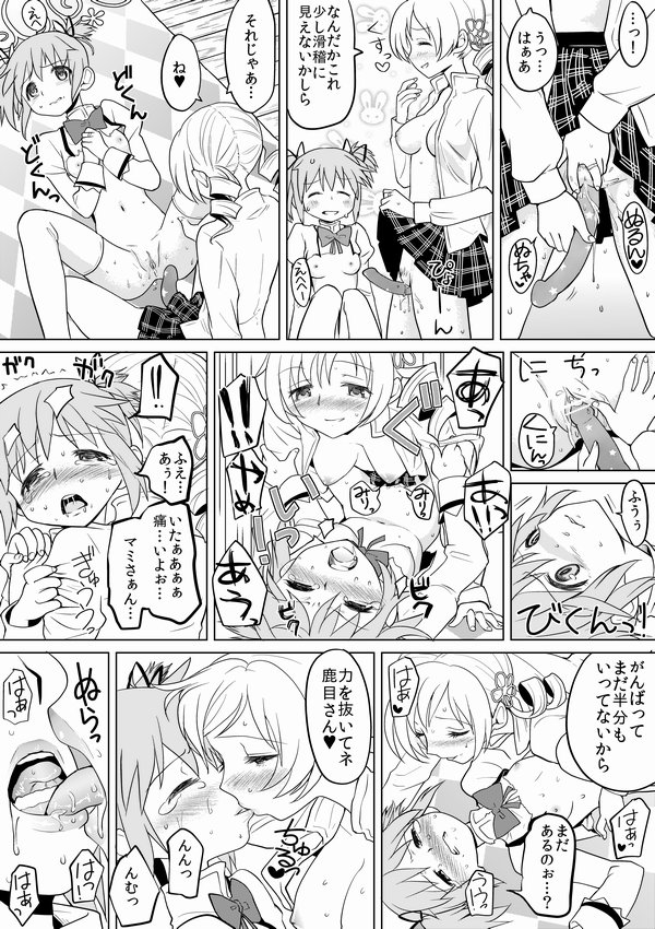 [アヤーネロ隊長 (あやね)] 泊まりにおいでよ (魔法少女まどか☆マギカ)