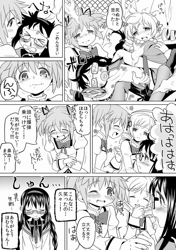 [アヤーネロ隊長 (あやね)] 泊まりにおいでよ (魔法少女まどか☆マギカ)