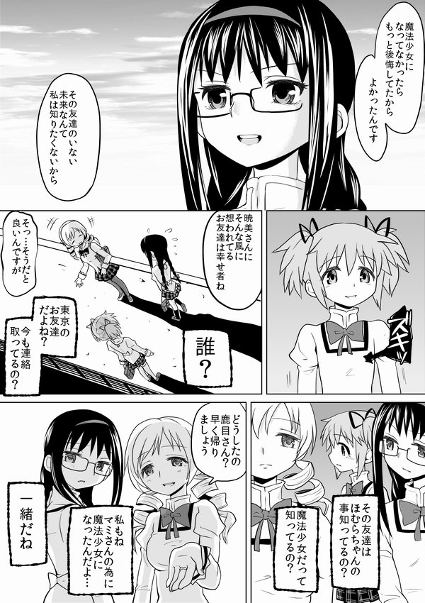 [アヤーネロ隊長 (あやね)] 泊まりにおいでよ (魔法少女まどか☆マギカ)