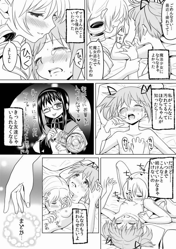 [アヤーネロ隊長 (あやね)] 泊まりにおいでよ (魔法少女まどか☆マギカ)