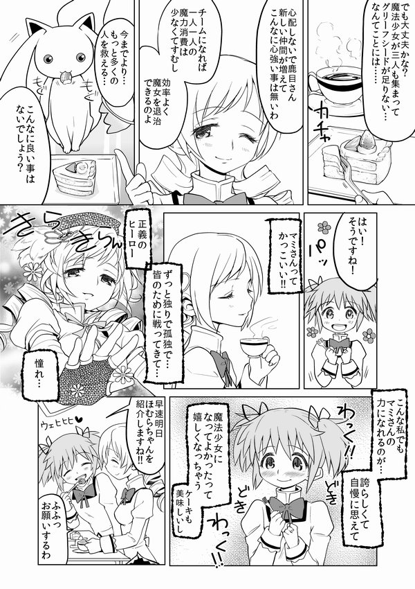 [アヤーネロ隊長 (あやね)] 泊まりにおいでよ (魔法少女まどか☆マギカ)