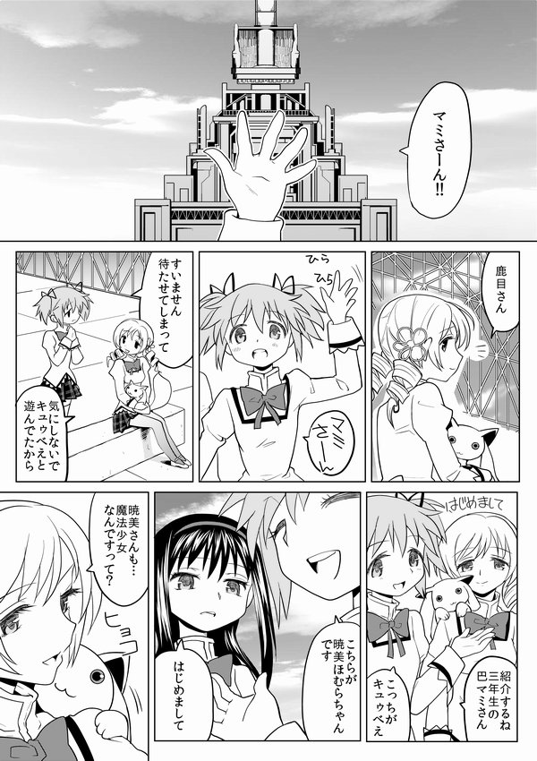 [アヤーネロ隊長 (あやね)] 泊まりにおいでよ (魔法少女まどか☆マギカ)