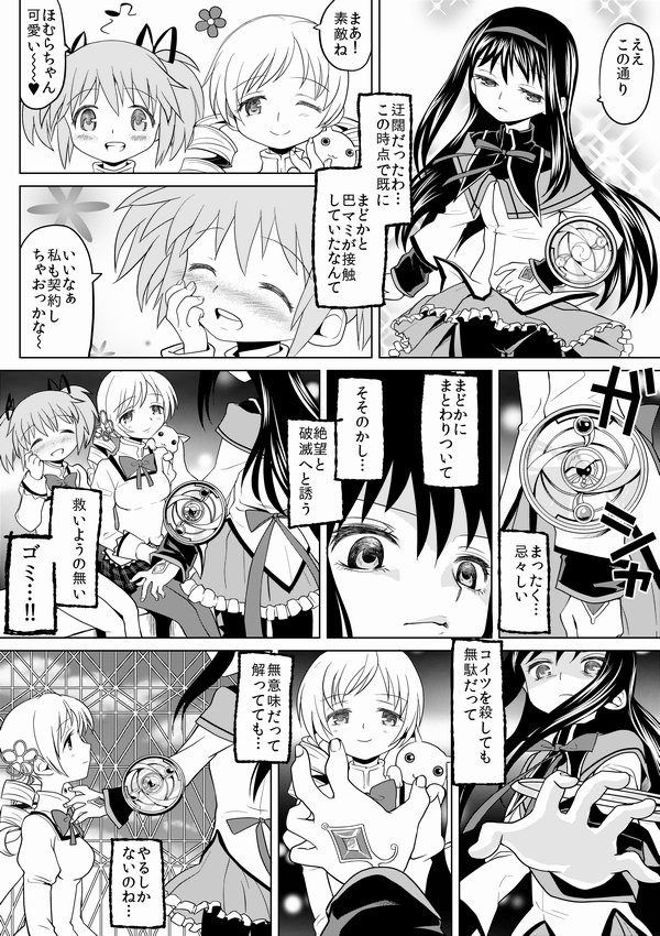 [アヤーネロ隊長 (あやね)] 泊まりにおいでよ (魔法少女まどか☆マギカ)