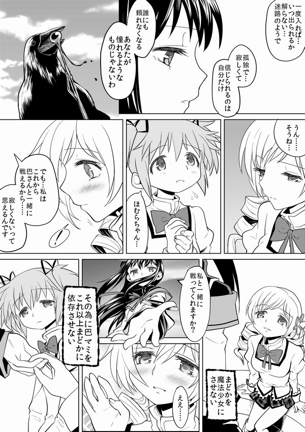 [アヤーネロ隊長 (あやね)] 泊まりにおいでよ (魔法少女まどか☆マギカ)