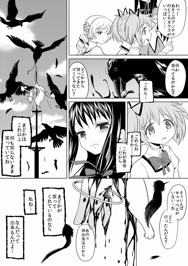 [アヤーネロ隊長 (あやね)] 泊まりにおいでよ (魔法少女まどか☆マギカ)