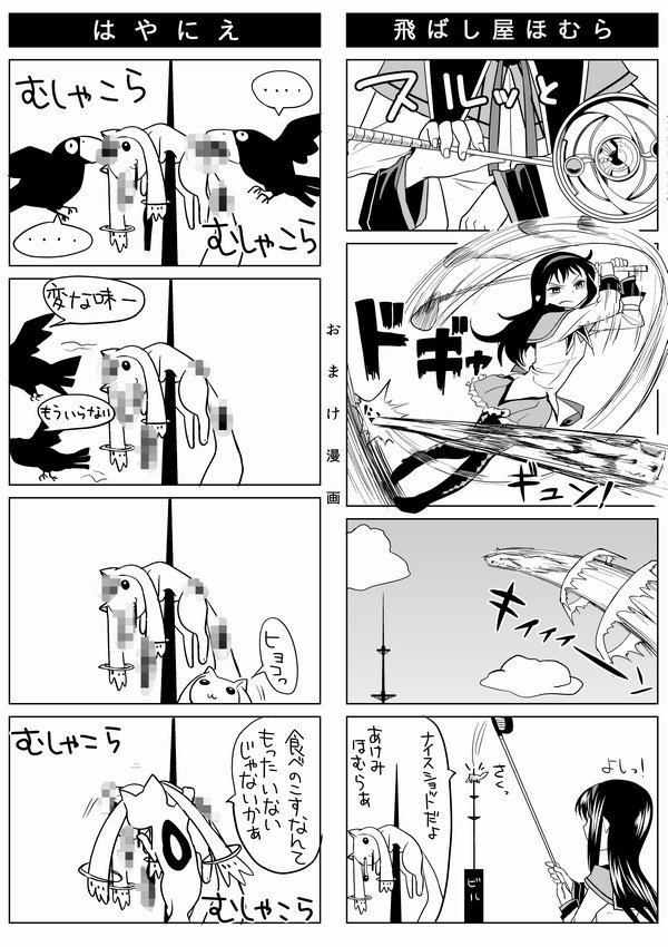 [アヤーネロ隊長 (あやね)] 泊まりにおいでよ (魔法少女まどか☆マギカ)