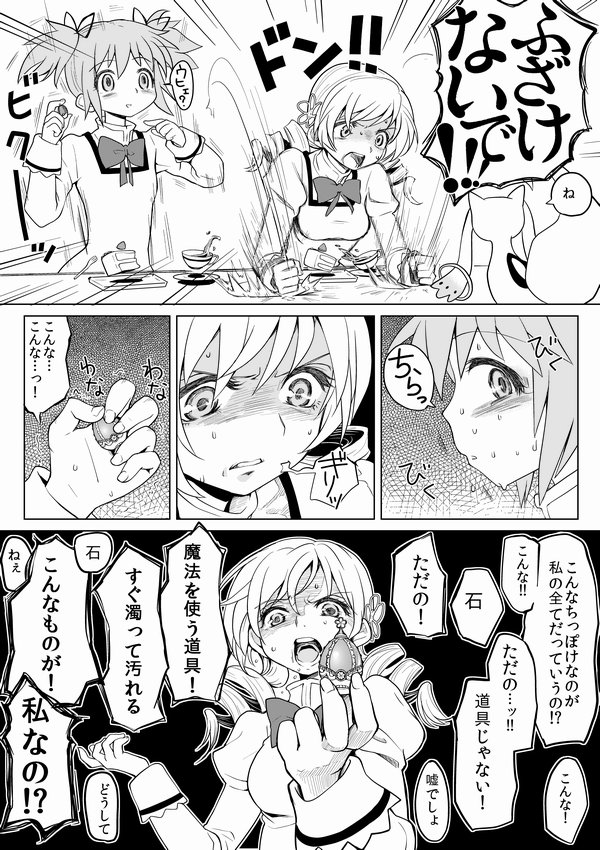 [アヤーネロ隊長 (あやね)] 泊まりにおいでよ (魔法少女まどか☆マギカ)