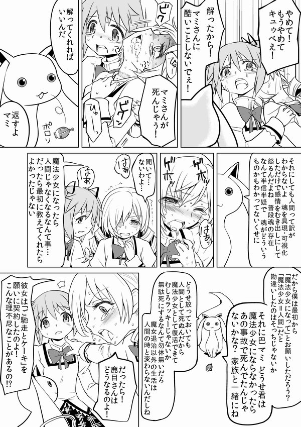 [アヤーネロ隊長 (あやね)] 泊まりにおいでよ (魔法少女まどか☆マギカ)